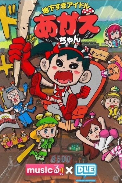 poster for Chikasugi Idol Akae-chan
