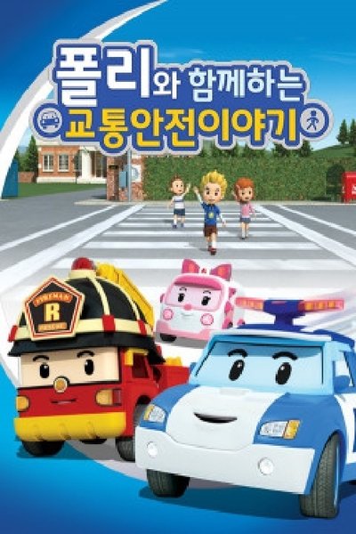 poster for Traffic Safety with POLI
