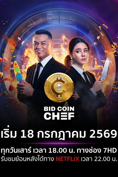 Bid Coin Chef