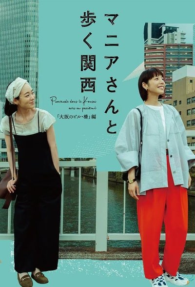 poster for Maniasan to Aruku Kansai