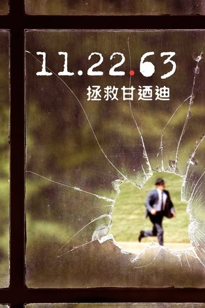 拯救肯尼迪