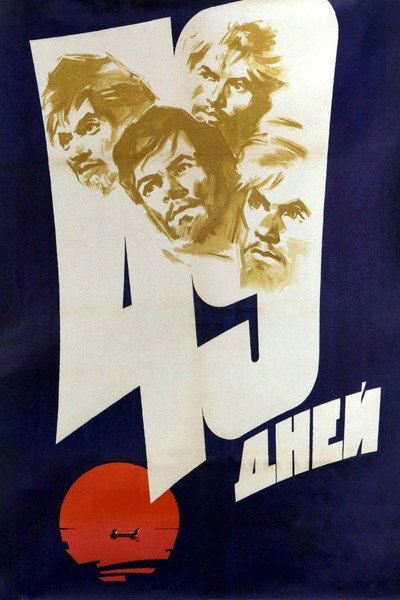 49 Days