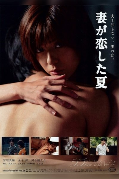 Watch!(2014) 妻が恋した夏 Movie Online