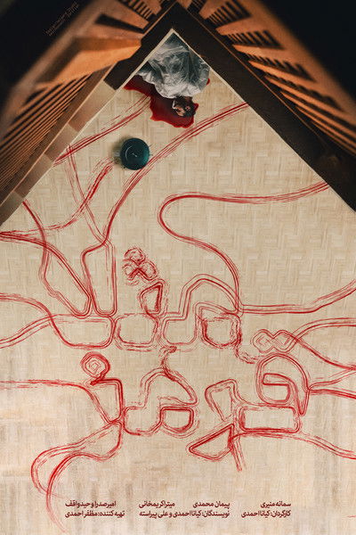 Poster do Filme مثلاً قرمز