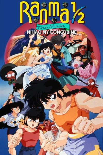 Poster for the movie Ranma 1/2 the Movie 2: Nihao My Concubine