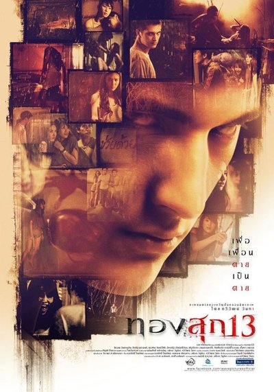 Watch - ทองสุก 13 Movie Online