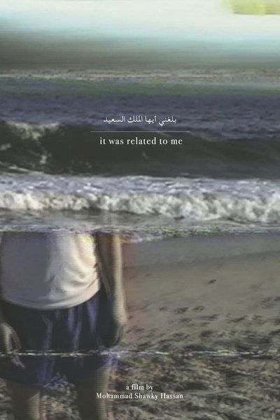 Poster do Filme بلغني أيها الملك السعيد