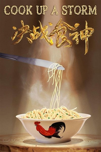 Poster for the movie Cook Up a Storm