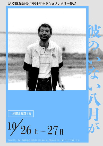 Poster do Filme 彼のいない八月が