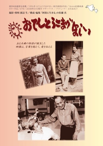 Poster do Filme おてんとうさまがほしい