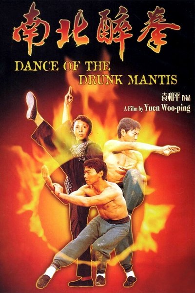 Poster for the movie Dance of the Drunk Mantis