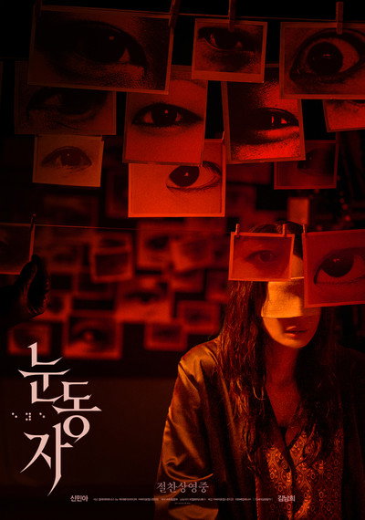 눈동자