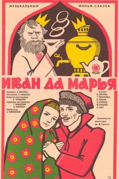 Poster for the movie Ivan and Marya