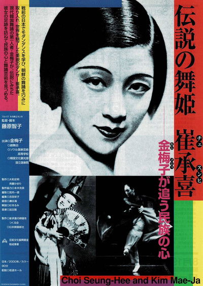 Poster do Filme 伝説の舞姫 崔承喜 -金梅子が追う民族の心-