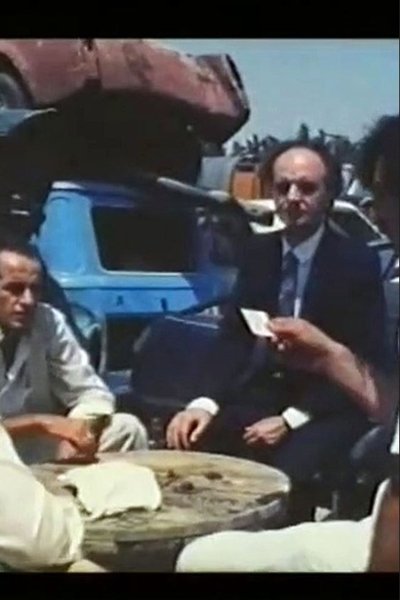 Poster do Filme Η αυλή με τα σκουπίδια