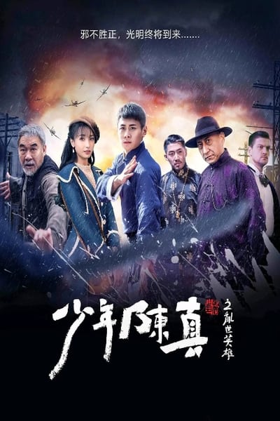 Young Heroes Of Chaotic Time (2022) WEB-HDRip [Dual Audio] [Hindi ORG DD 2.0 – Chinese] 1080p | 720p | HEVC | 480p [x264|x265] Esubs