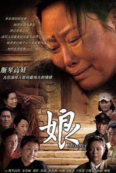 poster for 娘