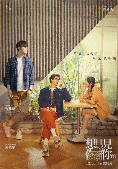 Poster do Filme 想見你