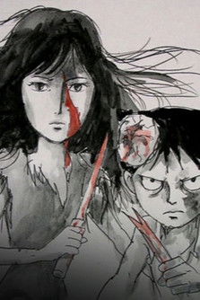 Poster do Filme 密室荒粒子劇画 MAZE