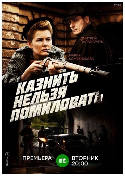 poster for Казнить нельзя помиловать