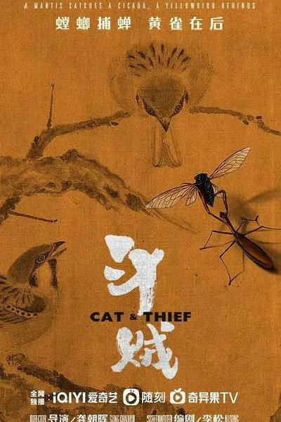 斗贼