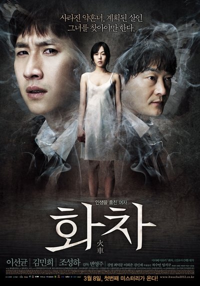 Poster do Filme 화차