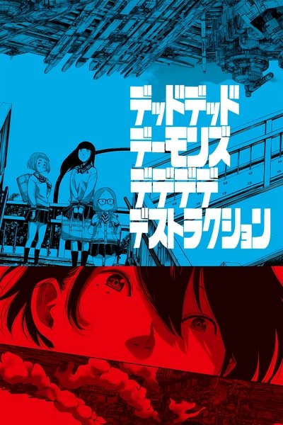 Dead Dead Demon's Dededededestruction