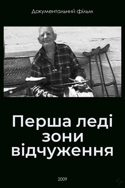 Poster do Filme Перша леді зони відчуження