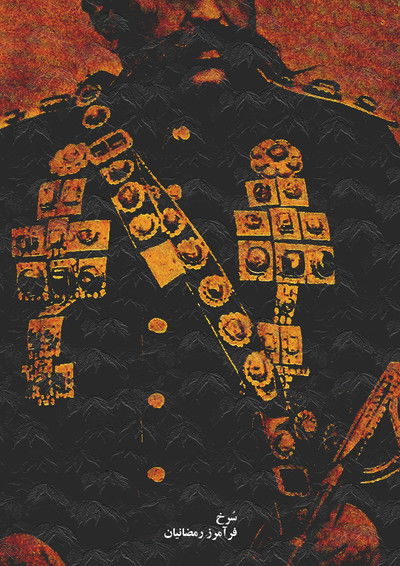 Poster do Filme سُرخ