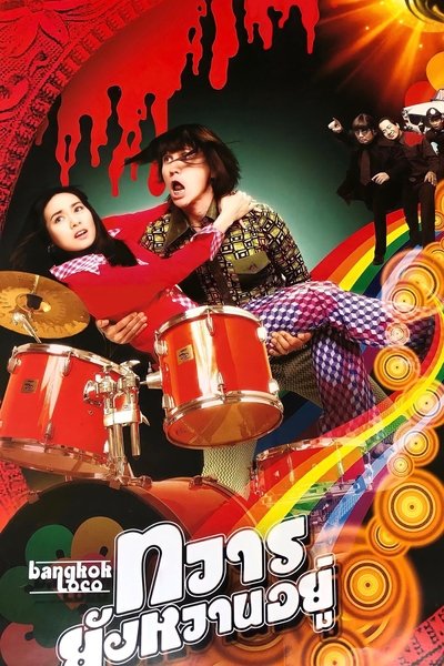 Poster for the movie Bangkok Loco