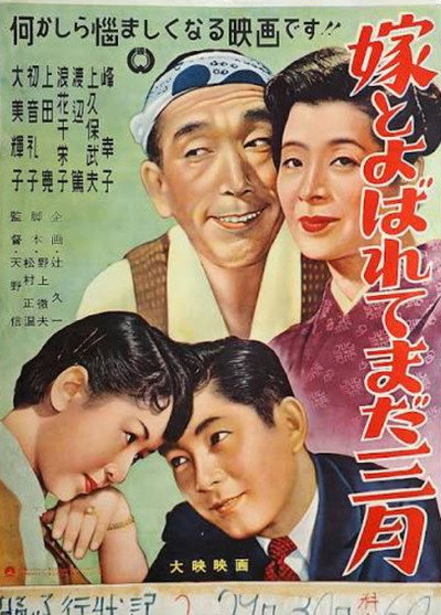 Yome to yobarete mada mitsuki