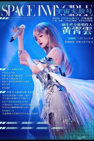 movie poster for 黄霄雲:宇宙无敌号演唱会 – 上海站