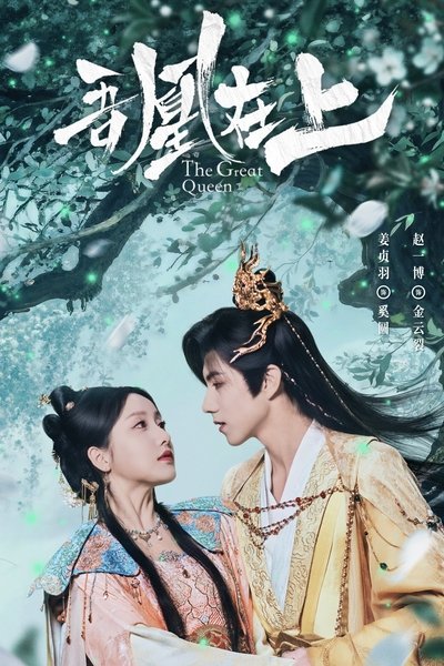 poster for The Great Queen