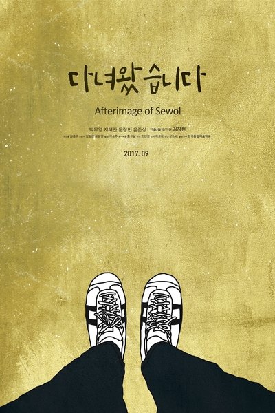 Poster do Filme 다녀왔습니다