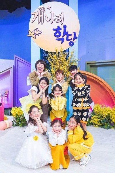 poster for 개나리학당