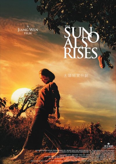 Poster do Filme 太阳照常升起