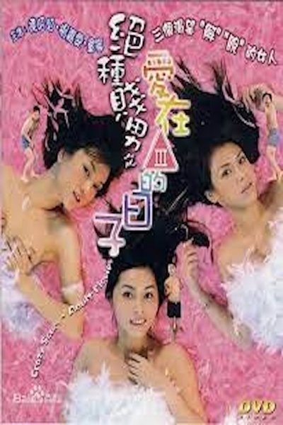 Poster for the movie Crazy Scum: Adult Movies