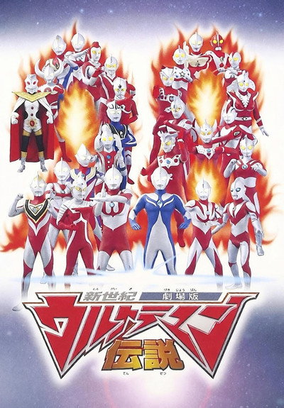 New Century Ultraman Legend