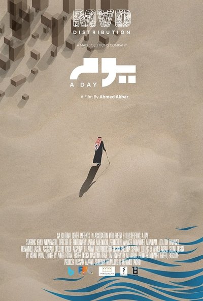 Poster do Filme يوم