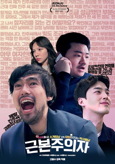 Poster do Filme 근본주의자