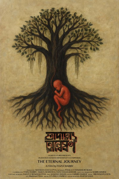 Poster do Filme তাদাত্ম্য অন্বেষণ