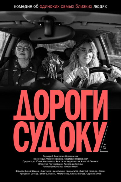 Дороги судоку