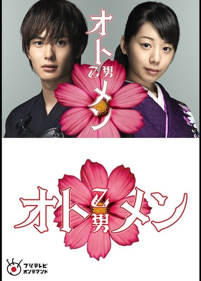 poster for Otomen