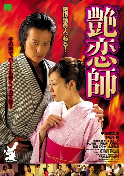Poster for the movie Love Master