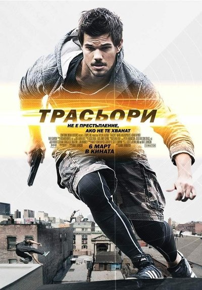 Tracers (2015)