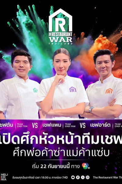 The Restaurant War Thailand