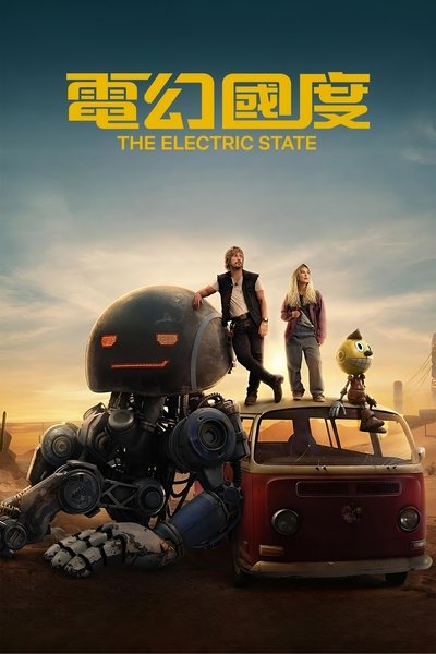 电幻国度