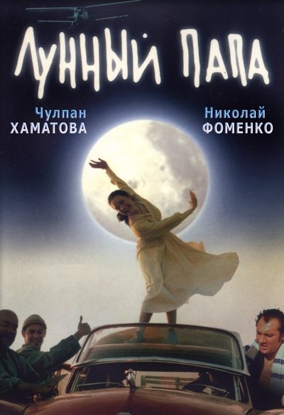 Poster for the movie Luna Papa