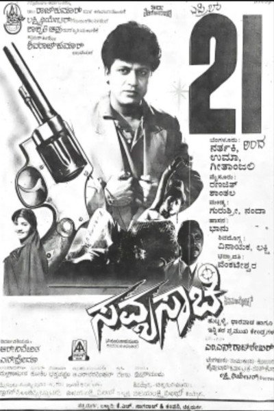 Savyasachi