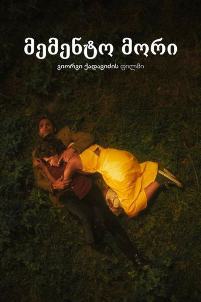 Poster do Filme მემენტო მორი